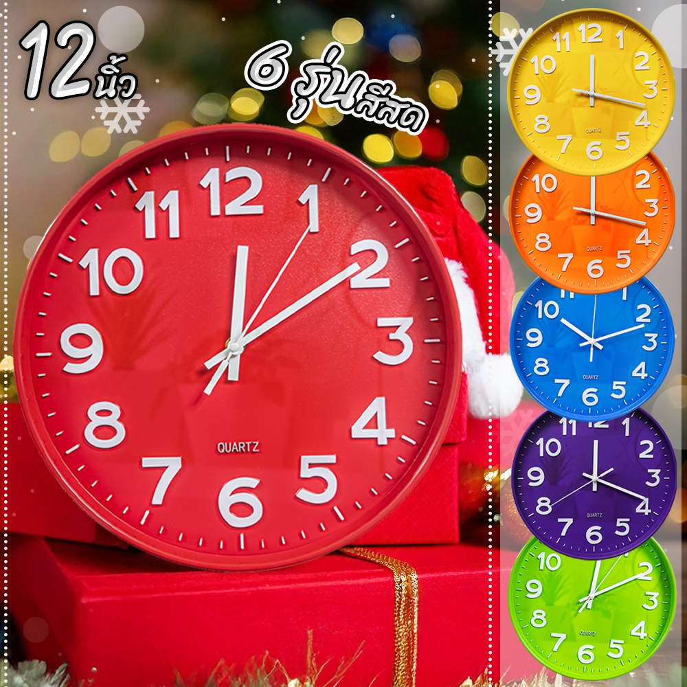 นาฬิกาแขวนผนัง (12 นิ้ว) ตัวเลขนูน 3 มิติ สีสันสดใส แขวนเก๋ๆ ทรงกลม เข็มเดินเรียบ ไร้เสียงรบกวน STD