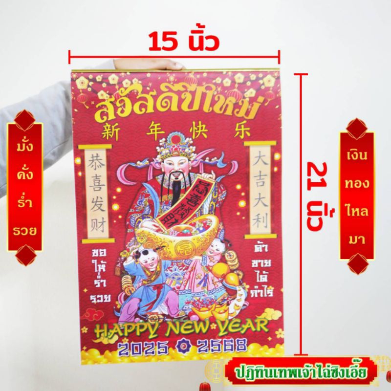 ปฎิทินจีน 2568/2025 แบบแขวน ขนาด15×21นิ้วพร้อมส่งจร่า