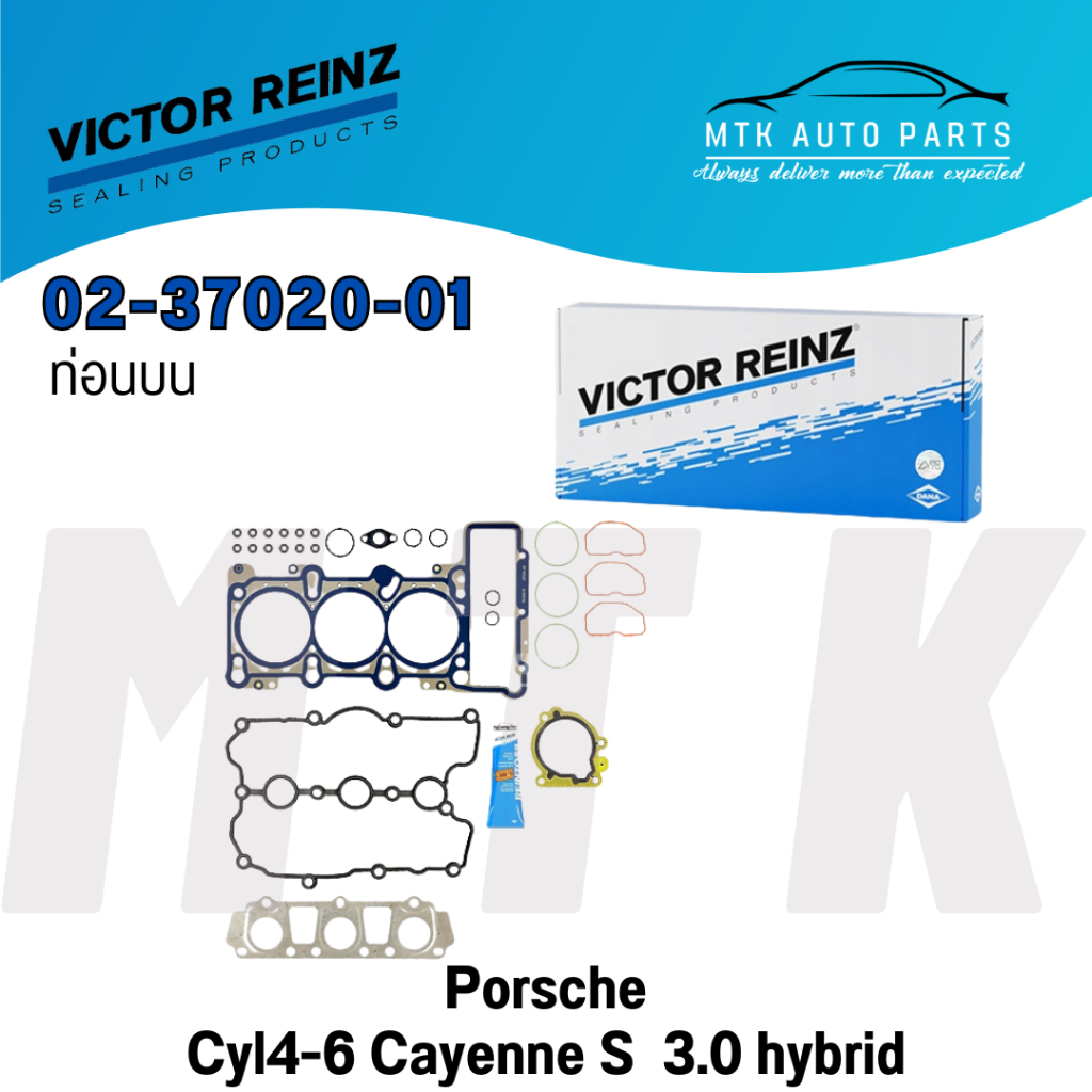 Victor Reinz ท่อนบน Porsche Cayenne S 3.0 hybrid