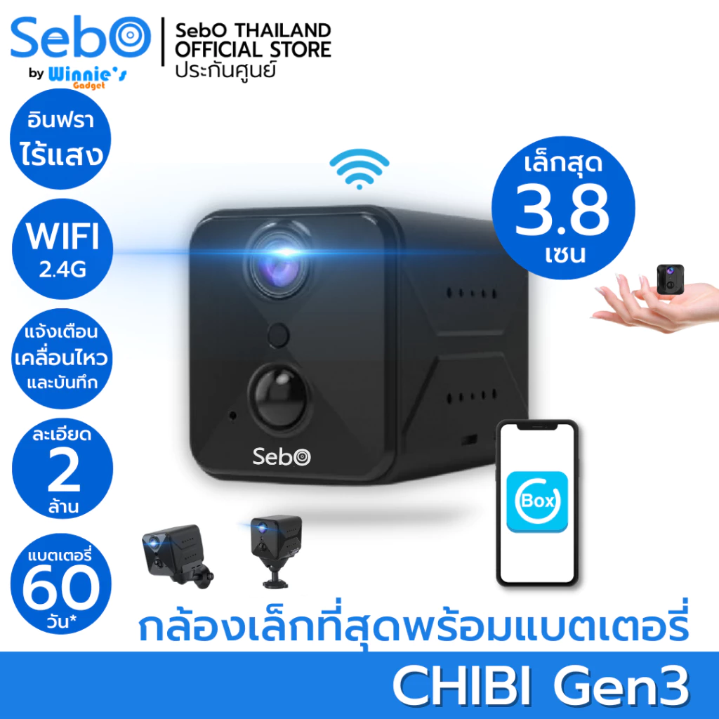 SebO CHIBI Gen3 WIFI สมาร์ทกล้องจิ๋วไร้สาย มีแบตเตอรี่ คมชัดระดับ FullHD เล็กเพียง 3.8cm พร้อมอินฟาไร้แสง