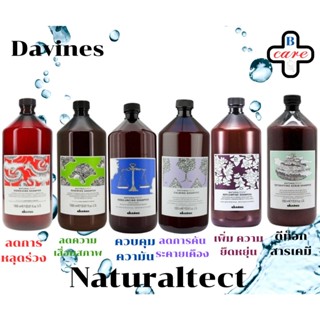Davines naturaltech salon size 1000ml/ดาวิเนสแชมพู สำหรับดูแ…