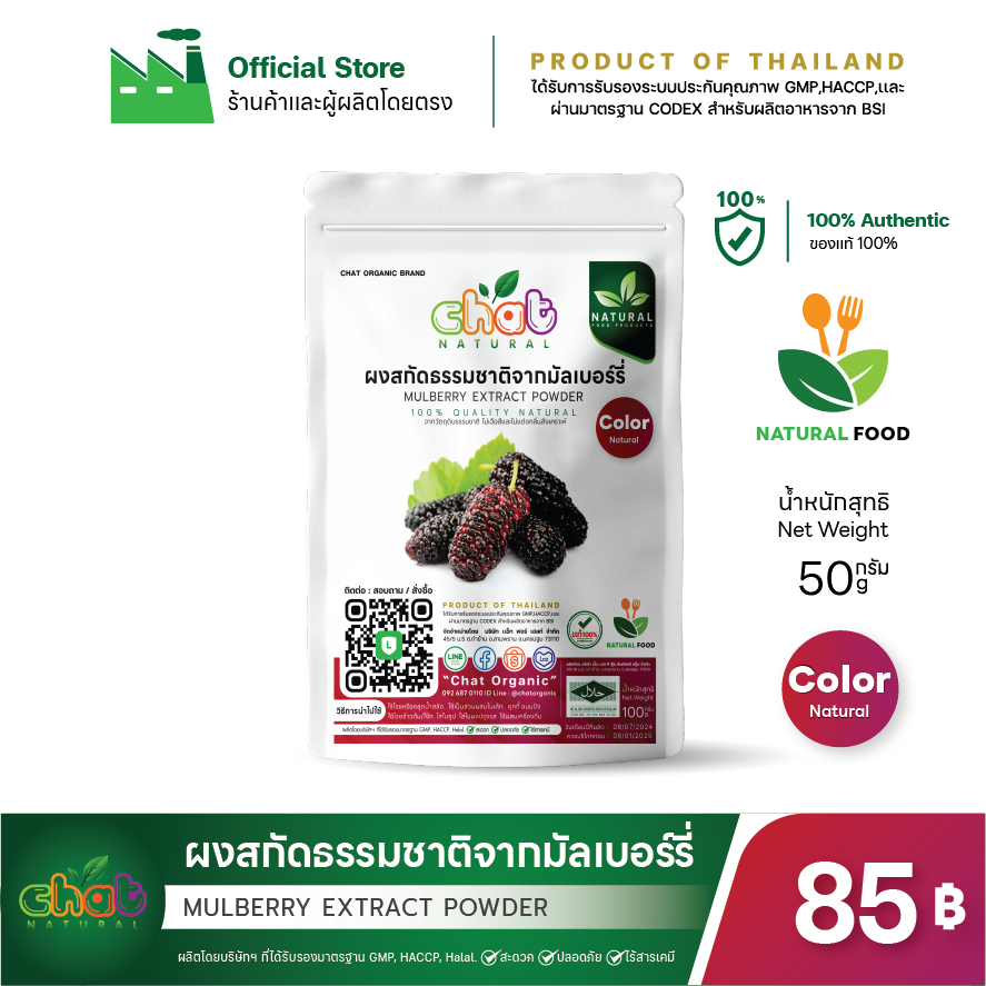 ผงสกัดธรรมชาติจากมัลเบอร์รี่ Mulberry  / ไม่มีการปรุงแต่งสี กลิ่น สารเคมี ทุกชนิด จากผู้ผลิตโดยตรงมาตรฐานอุตสาหกรรมอาหาร