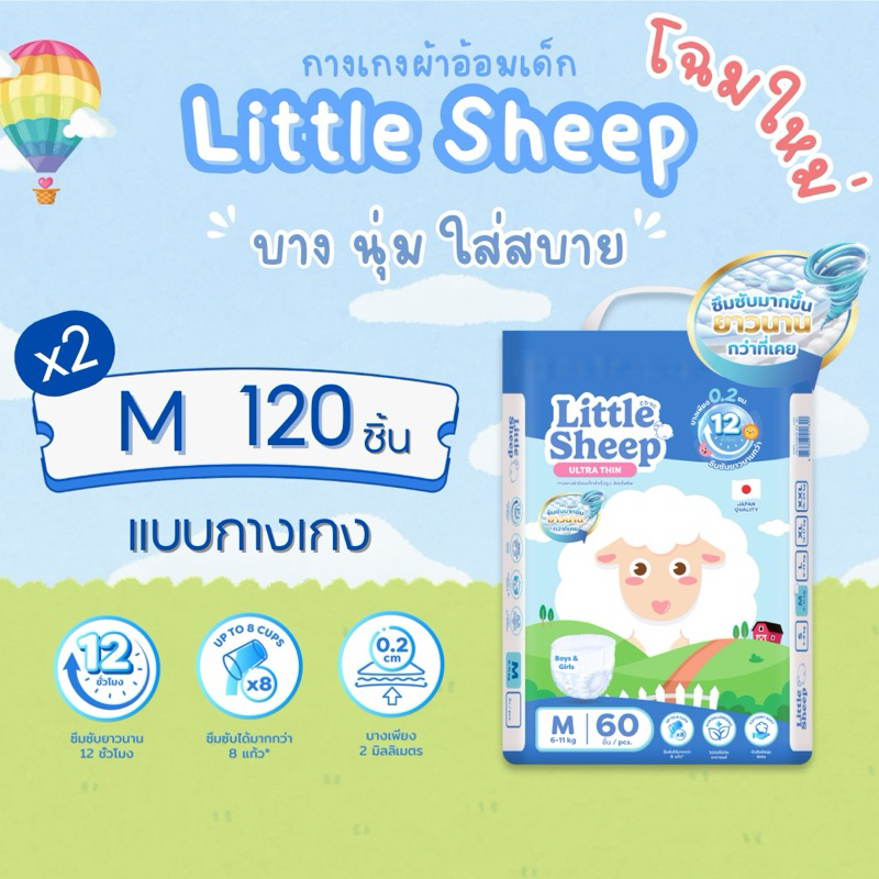 Little Sheep ลิตเติ้ล ชีพ ผ้าอ้อม แพมเพิสเด็กแบบกางเกง Size M 120 ชิ้น - 2 แพ็ค