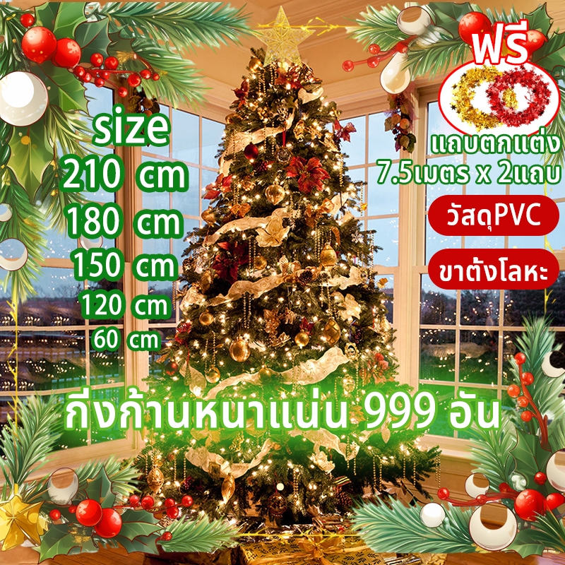 หนาแน่นขึ้น ต้นคริสต์มาส ทนทาน คุณภาพสูงสุดPVC size 60/120/150/180/210CM Christmas Tree
