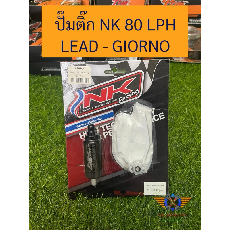 ปั๊มติ๊ก แท้💯 LEAD / GIORNO 80LPH NK RACING ปั้มติ๊ก ปั๊มติ้ก LEAD 125 หลีด125 จีออโน่ HONDA เอ็นเค