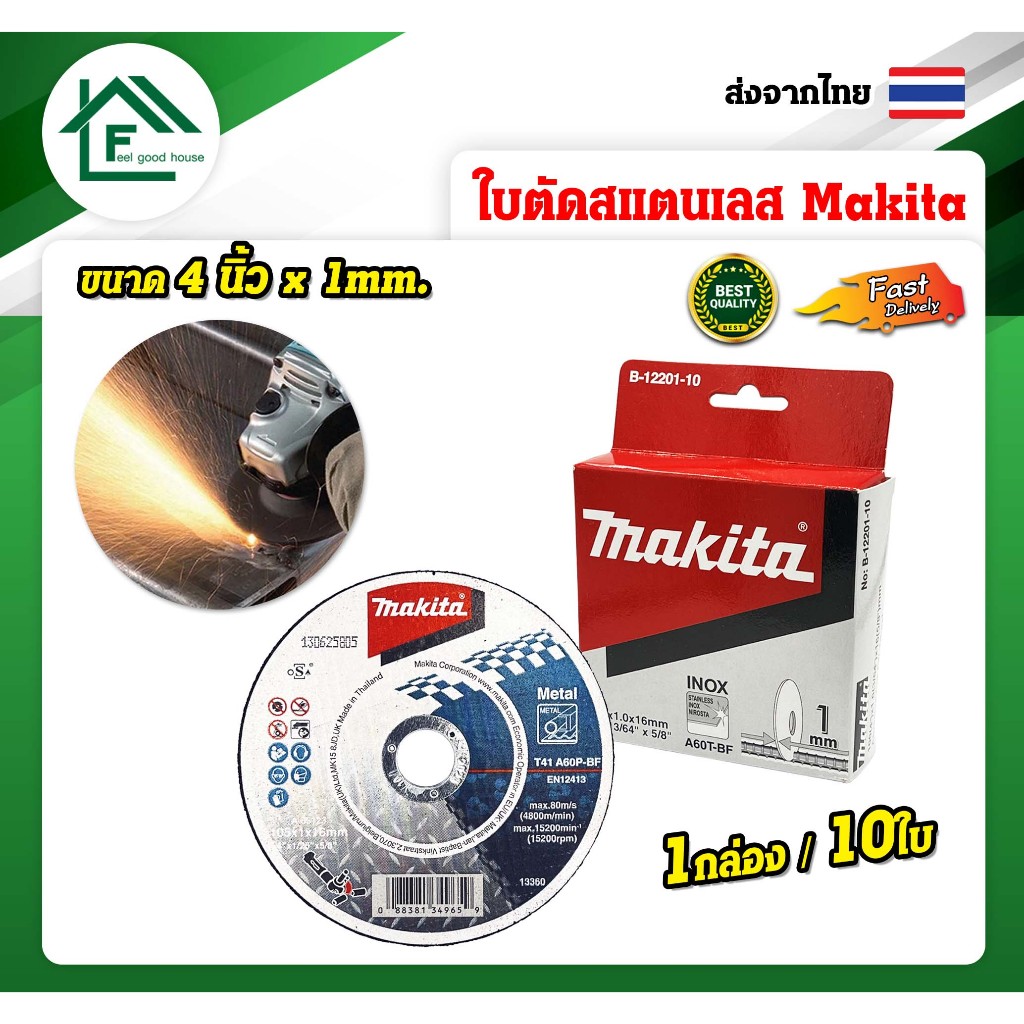Makita ใบตัดสแตนเลส เหล็ก อลูมิเนียม 4นิ้ว หนา 1 มิล ใบตัดมากีต้า คุณภาพดี แข็งแรง ทนทาน พร้อมส่ง