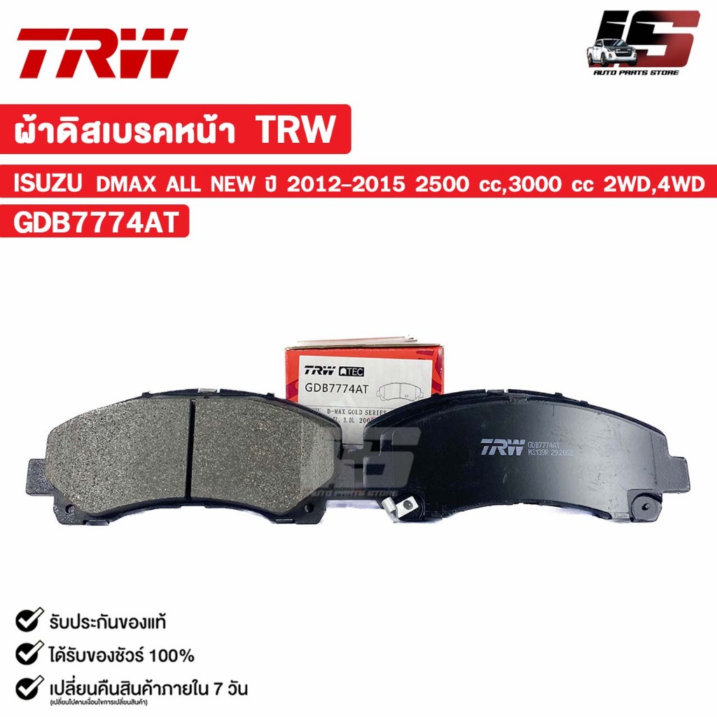 TRW ผ้าดิสเบรคหน้า ISUZU DMAX ALL NEW ปี 2012-2015 2500 cc,3000 cc 2WD,4WD อีซูซุ ดีแม็ก รหัส GDB7774AT