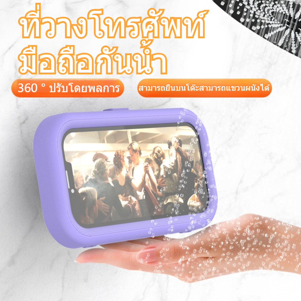 ที่วางโทรศัพท์ในห้องน้ํา ซองโทรศัพท์กันน้ำ กล่องใส่โทรศัพท์มือถือแบบติดผนัง สามารถหมุนได้ 360° สัมผัสหน้าจอได้