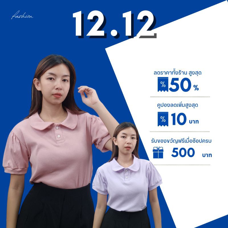 เสื้อคอบัวแต่งกระดุม ผ้าร่องคอตตอน ใช้โค้ด 50% เหลือ 47 บาท