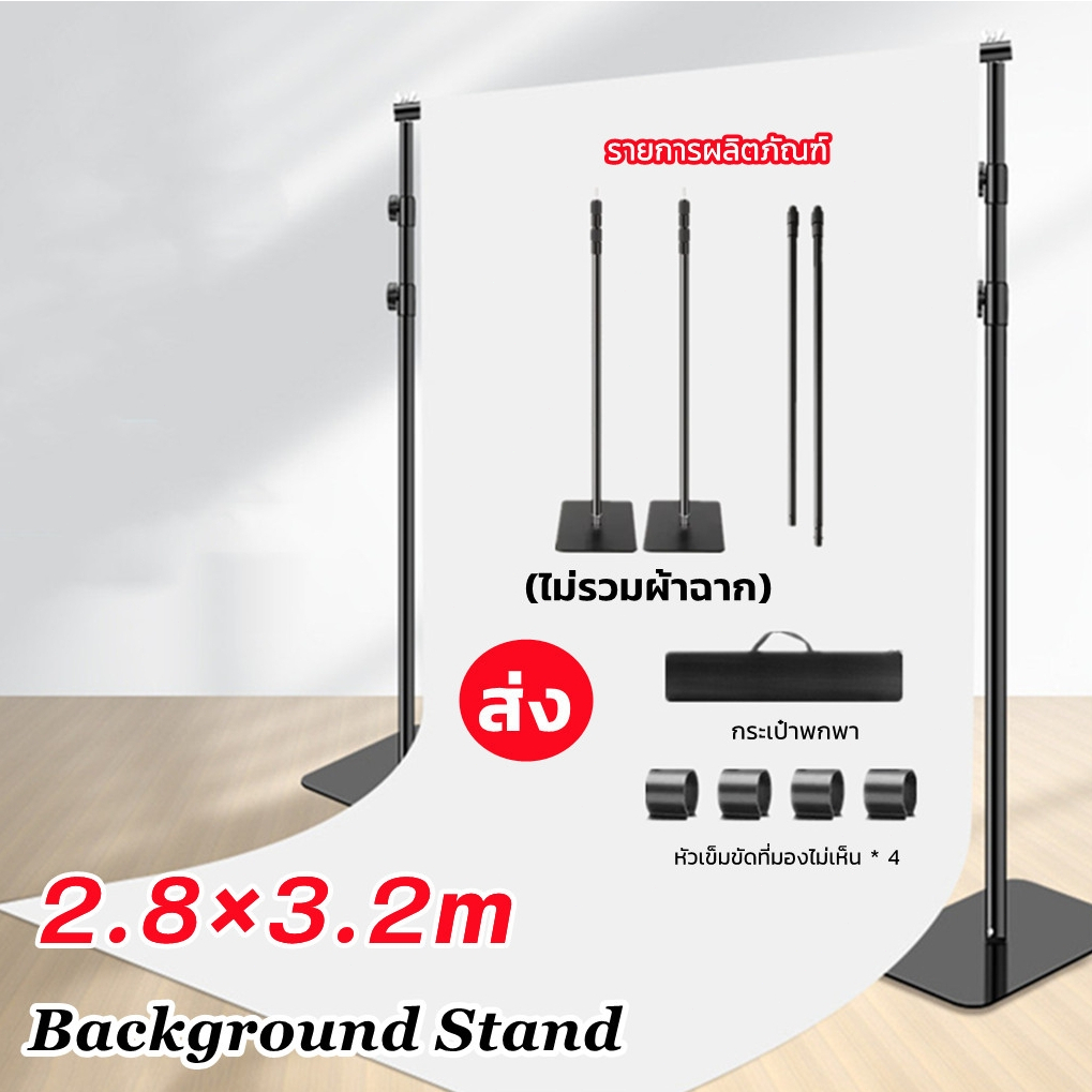 Background Stand ชุดขาตั้งฉากขนาด 280x320 (ขาตั้งและคานบนปรับยืดหด ฐานและรอบวงแข็งแรง)