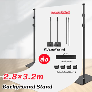 Background Stand ชุดขาตั้งฉากขนาด 280x320 (ขาตั้งและคานบนปรับยืดหด ฐานและรอบวงแข็งแรง)