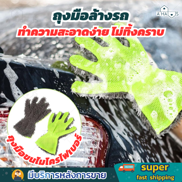 A HAUS ถุงมือ ผ้าไมโครไฟเบอร์ ผ้าไมโครไฟเบอร์เช็ดรถ ทำความสะอาดได้ทั้งภายในและภายนอก ไม่ทิ้งคราบ ไม่ทำให้เกิดรอยขีดข่วน