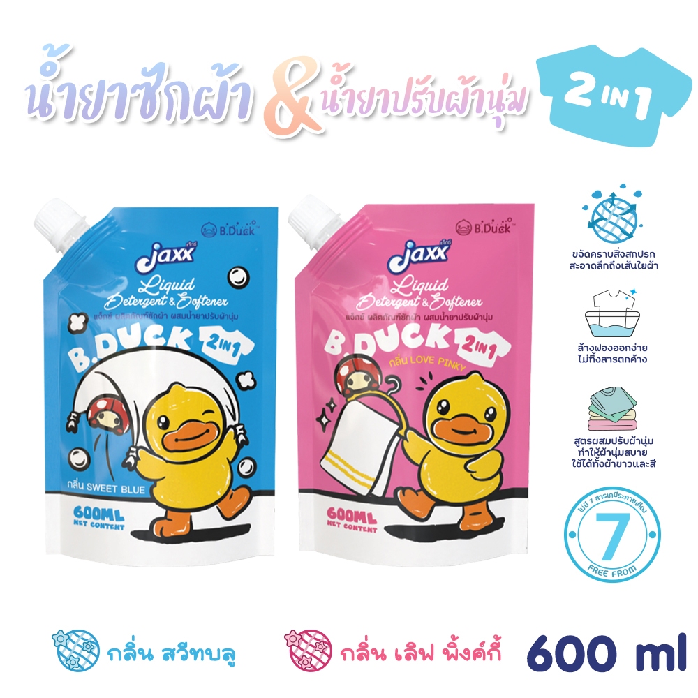 Jaxx ผลิตภัณฑ์ซักผ้า ผสมน้ำยาปรับผ้านุ่ม 2in1 รุ่นPRLDS1/2 ช่วยถนอเนื้อมผ้าและขจัดคราบสิ่งสกปรก สะอาดถึงเส้นใย