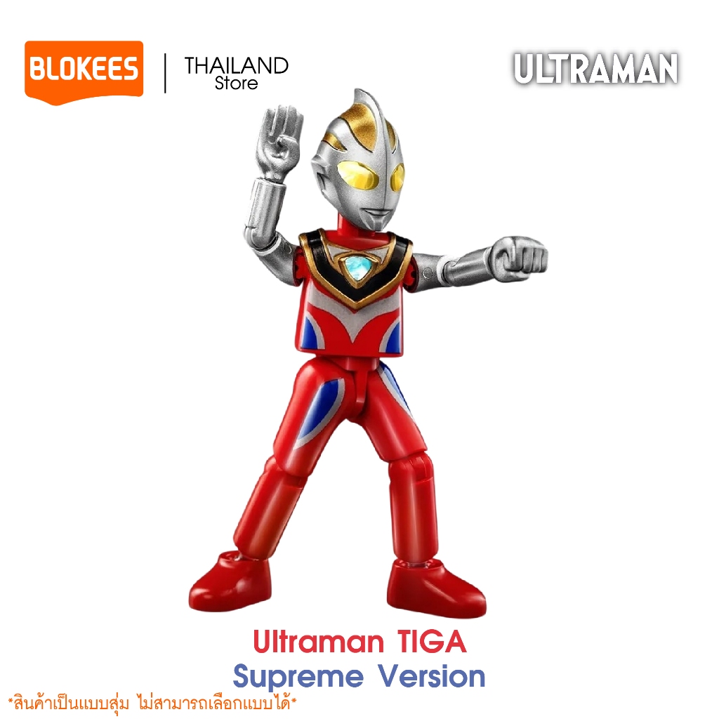 BLOKEES Ultraman Model Kit (Blind box) SHINING VERSION 01 ของเล่นตัวต่อโมเดลอุลตร้าเเมน ลิขสิทธิ์แท้ 100% ราคา ถูกที่สุด ดีลบีเคเค แกลเลอรีภาพที่ 9