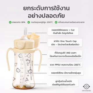 ขวดหัดดูด Grosmimi PPSU Dotgom Straw Cup 300มล. ฝาปิดแบบ One Touch Cap และที่จับหมุนได้ 360 องศา