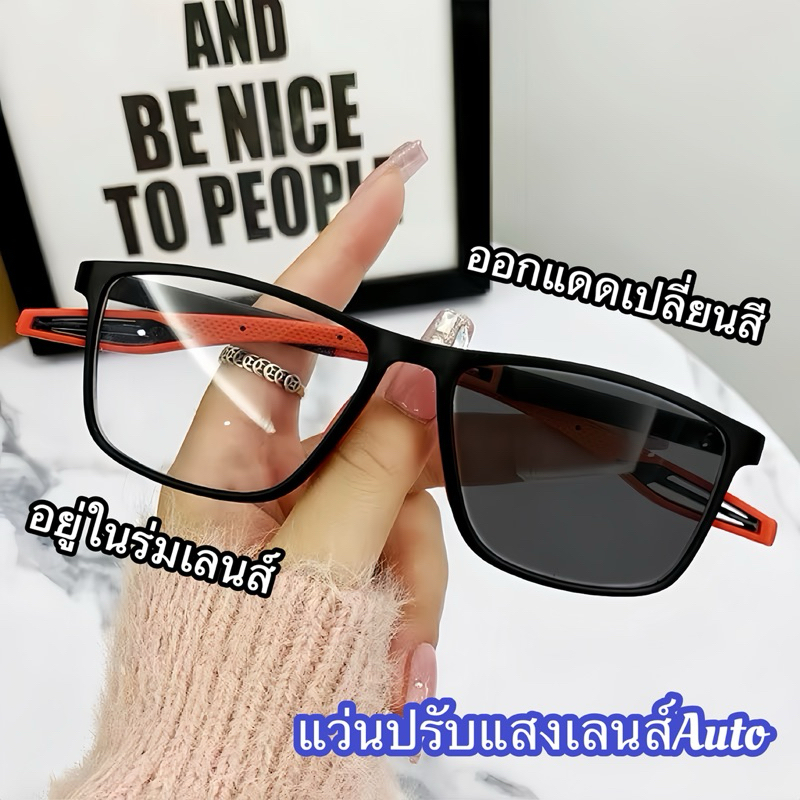 แว่นแฟชั่น แว่นSport ปรับแสงเลนส์Auto ได้เปลี่ยนสีเมื่อออกแดด เลนส์BlueBlockด้วย Computer Glasses กรองแสงสีฟ้า100%