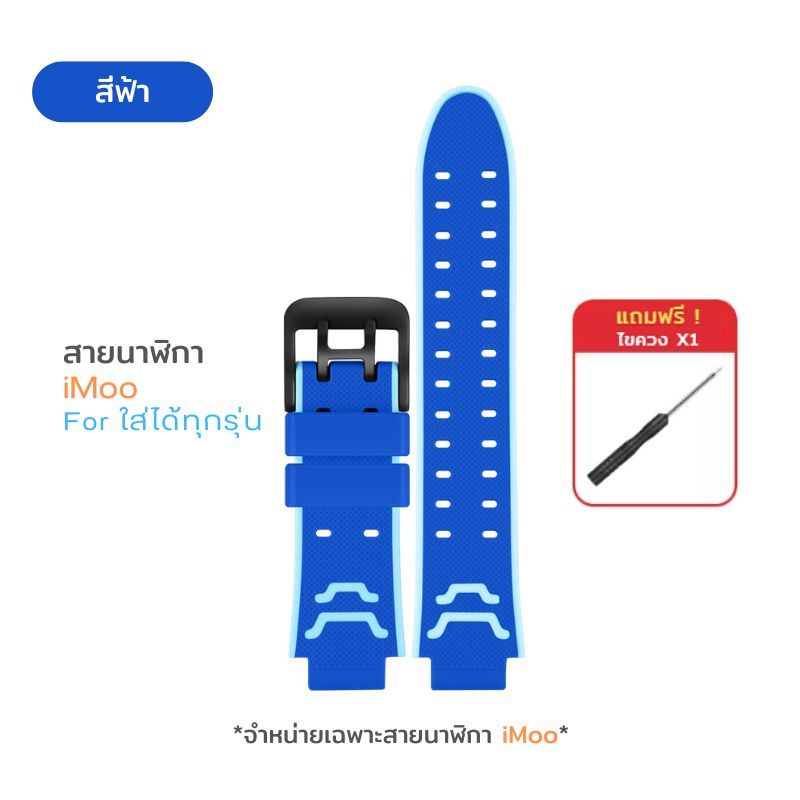 สายนาฬิกา imoo สำหรับไอมู่ Z1 Z2 Z3 Z5 Z6 Z7 สายTPUคุณภาพ ทนทาน กันน้ำ ใส่ได้กับไอโม่ทุกรุ่น