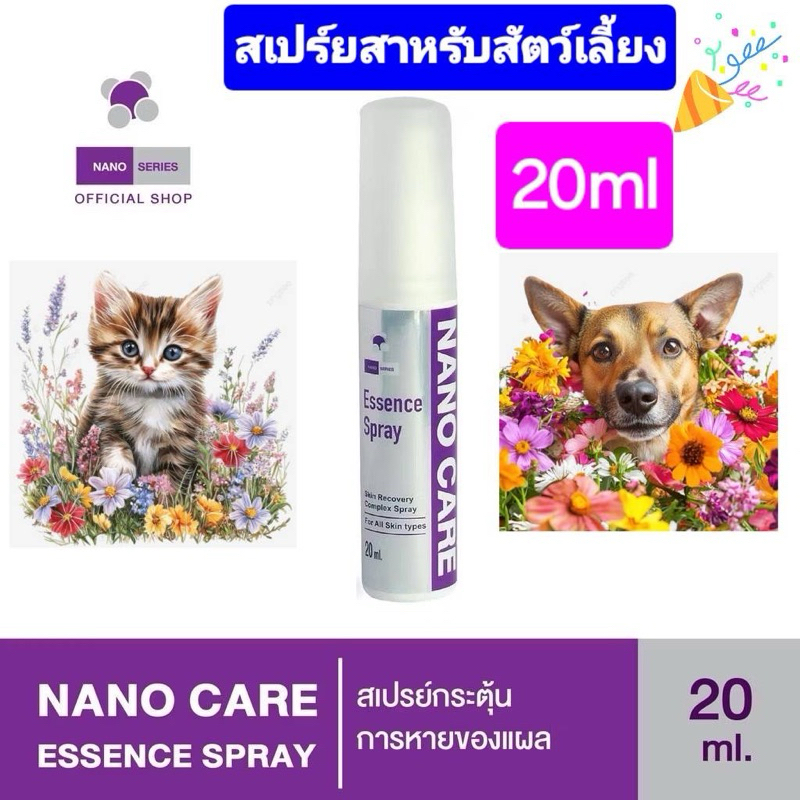 Nano Care Spray นาโนสเปรย์ สัตว์เลี้ยง ขนาด 20 Ml.