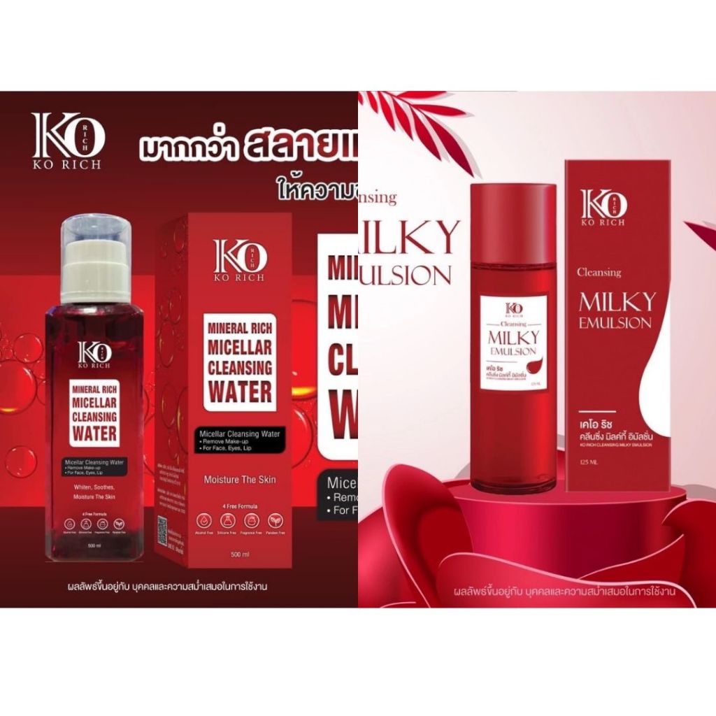 คลีนซิ่ง วอเตอร์ คลีนซิ่งเช็คเครื่องสำอาง เคโอริช Ko Rich ✅สูตรใหม่ อ่อนโยนต่อผิวที่บอบบาง แพ้ง่าย