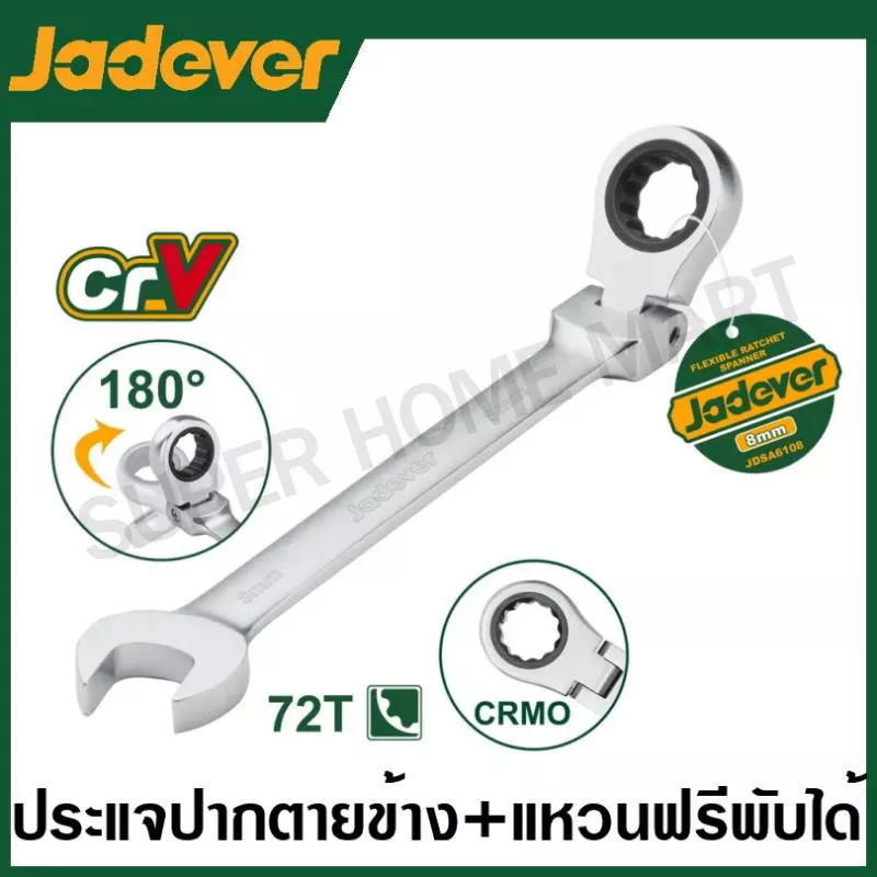 Jadever ประแจปากตายข้าง + แหวนฟรีข้างพับได้ (ตัวเดี่ยว) ( Flexible ratchet spanner ) ประแจแหวนเกียร์ข้าง ปากตาย