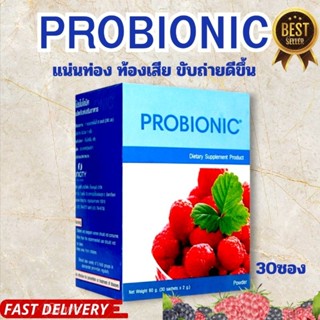 Probionic Unicity 30ซอง โปรไบโอนิกส์ ยูนิซิตี้ ฉลากไทยแท้100…