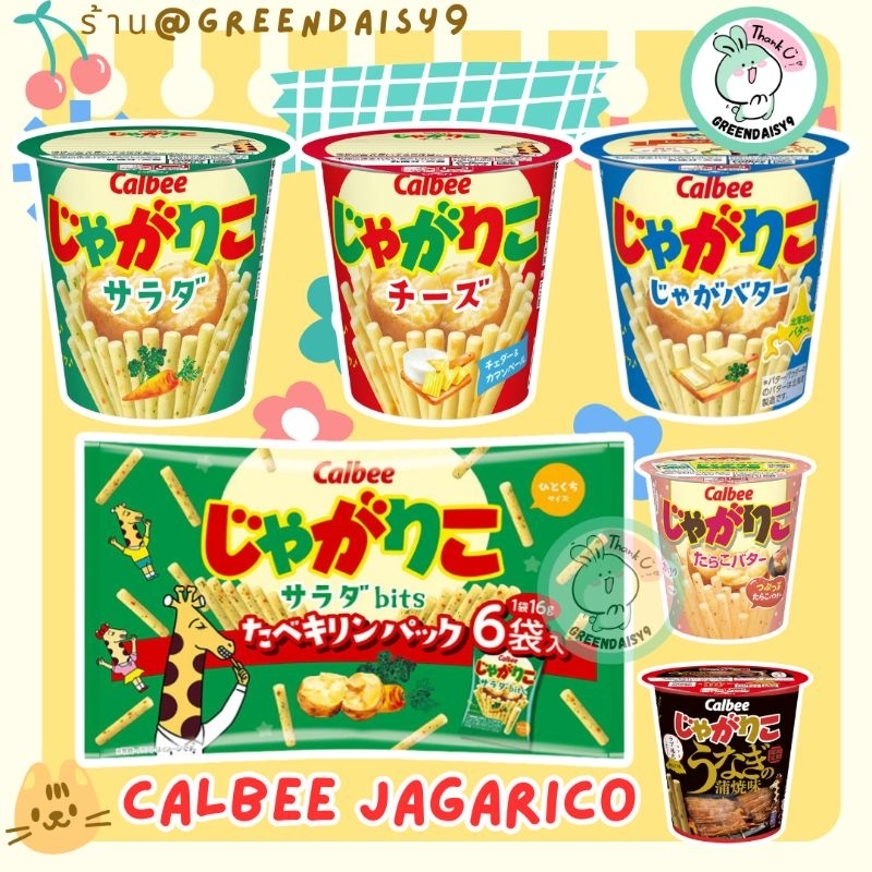 (💥จัดส่งทุกวัน ฮิตมาก) Calbee JagaRico มันฝรั่งแท่งอบกรอบ ขนมดีมีประโยชน์ ยอดนิยมตลอดกาลในญี่ปุ่น