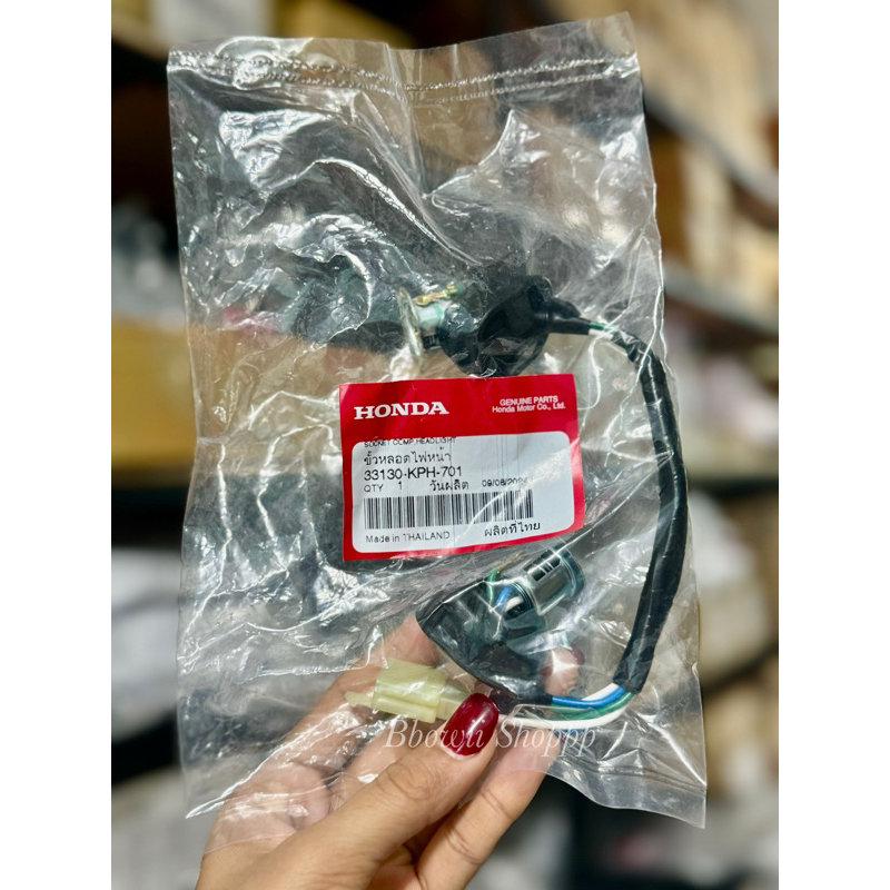 ‼️แท้เบิกศูนย์‼️จุ๊ปไฟหน้า Wave125ไฟเลี้ยวบังลม สายไฟหน้าWave125i,s  (แท้ศูนย์) รหัส33130-KPH-701