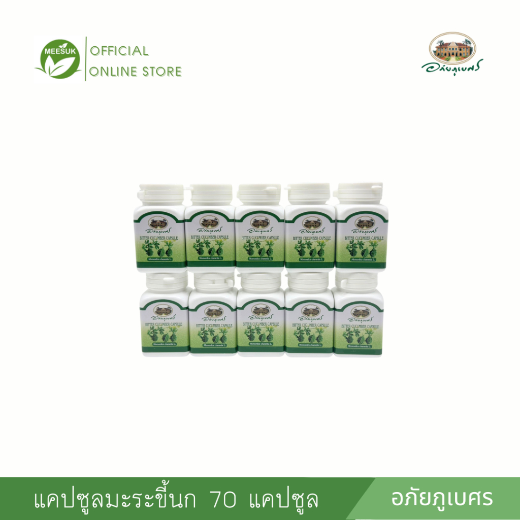 มะระขี้นก Abhai (Momordica charantia L.)