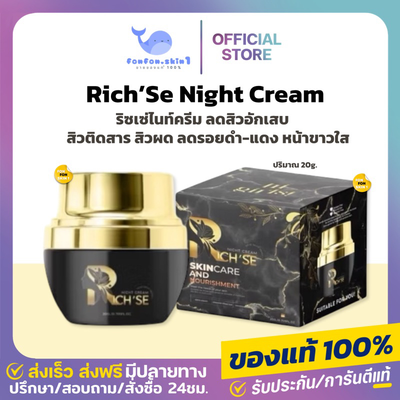( แท้/รับตรงบริษัท + เหลือ359.-กดในไลฟ์ ) ริซเซ่ ไนท์ครีม Richse Night cream หน้าขาวใส เรียบเนียน รอยดำ รอยแดง หน้าใส