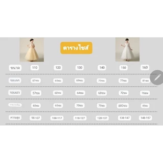 i12 ชุดเดรสออกงานเด็ก ชุดราตรียาวสีขาว แขนตุ๊กตา พร้อมส่งจากไทย