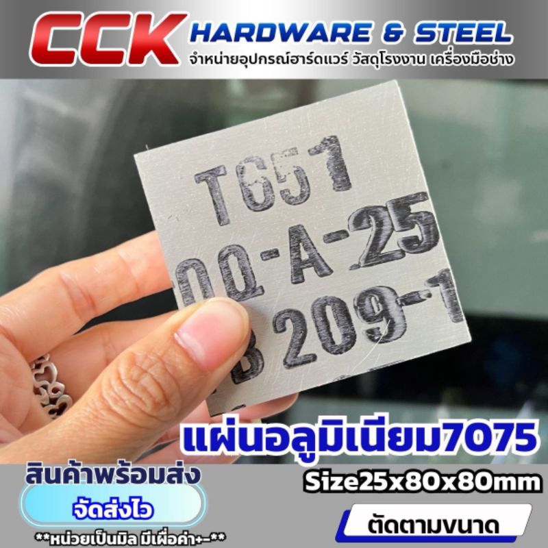 แผ่นอลูมิเนียมAL7075