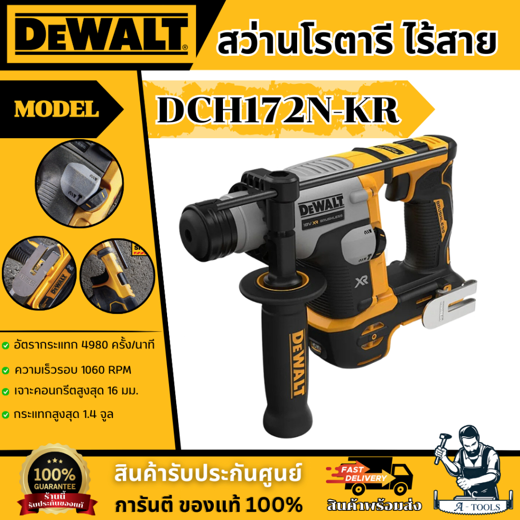 +ส่งฟรี+ DEWALT สว่านโรตารี่ ไร้สาย 20V รุ่น DCH172N-KR (ตัวเปล่า) DCH172 **ส่งเร็ว ของแท้100%**