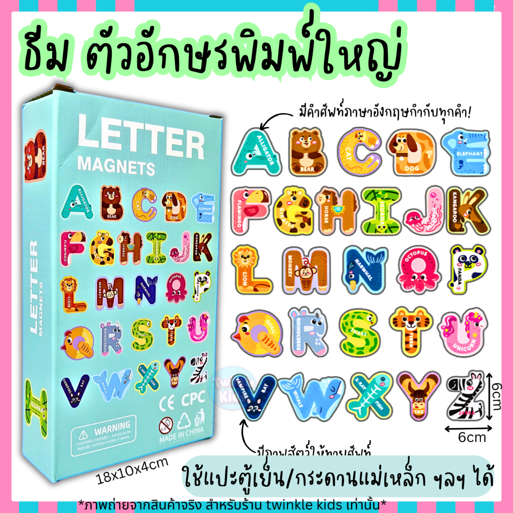 ส่งจากกทม. ชุดแม่เหล็กเสริมการเรียนรู้ พรีเมี่ยม Soy Ink มีราคาส่ง เสริมพัฒนาการ ลดหน้าจอ ของขวัญวันเด็ก-TwinkleKids