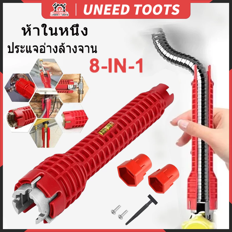 ประแจขันน็อตใต้อ่าง 8IN1 ประแจ ขันน็อต ก๊อกน้ำ อ่างล้างหน้า เปลี่ยนหัวได้ อเนกประสงค์ การจัดส่งในประเทศไทย