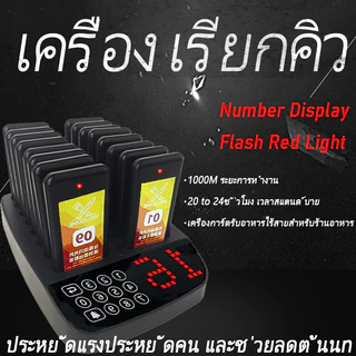 ระบบเรียกคิว เพจเจอร์เรียกคิว แบบไร้สาย ระบบเรียกคิว เครื่องเรียกคิวไร้สาย 1-16 เครื่องเรียกคิว