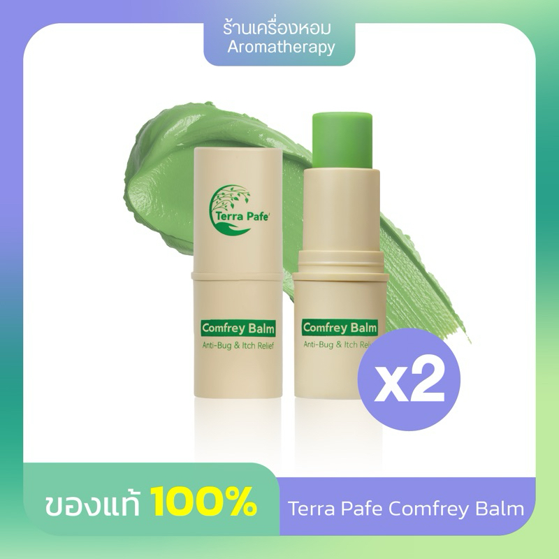 [2ชิ้น] ของแท้ !! Terra Balm บาล์มเทอร่า พาเฟ่ อโรม่า คัน รอยดำ รอยแดง จากยุง แมลงกัดต่อย วิงเวียนศีรษะ ขนาด 7กรัม