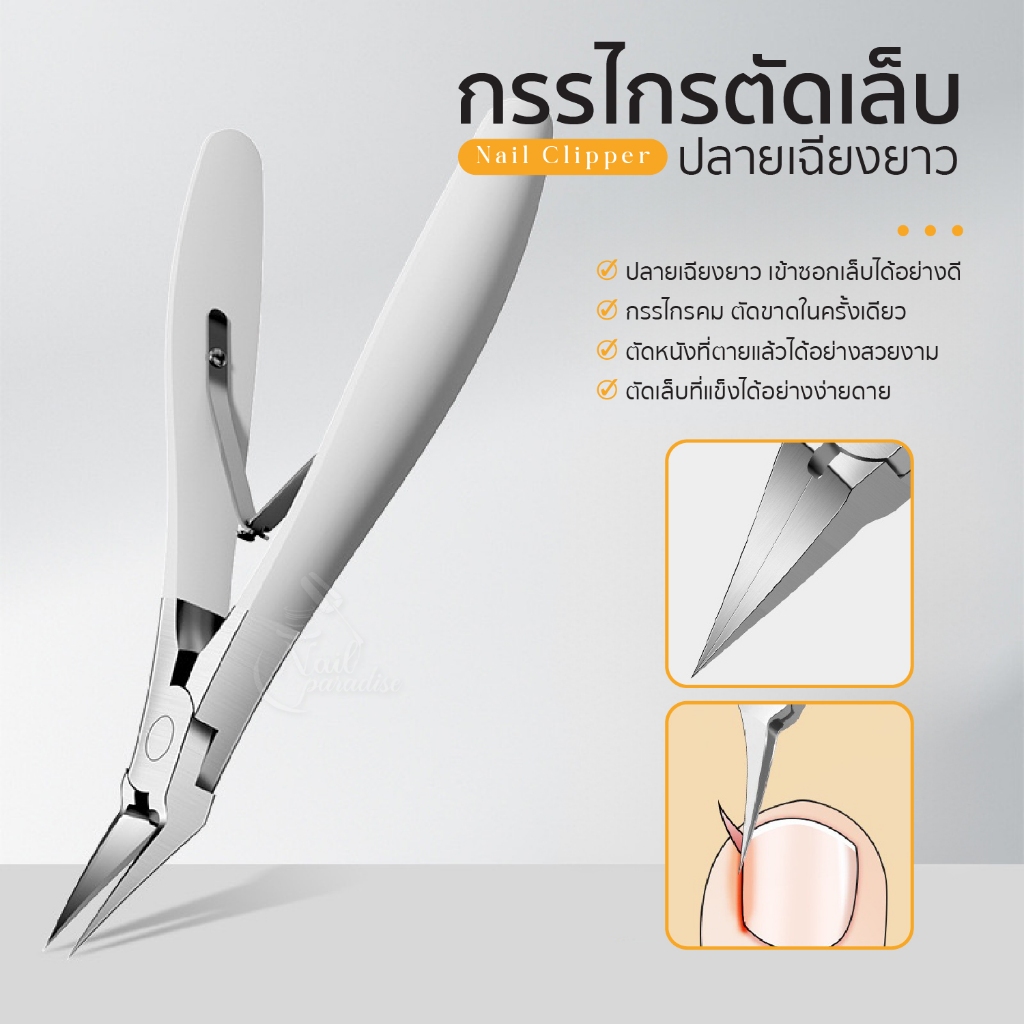Majikku กรรไกรตัดเล็บ ปลายโค้งแหลม กรรไกรตัดหนัง สแตนเลสอย่างดี เข้าซอกตัดเล็บขบ Nail Clipper