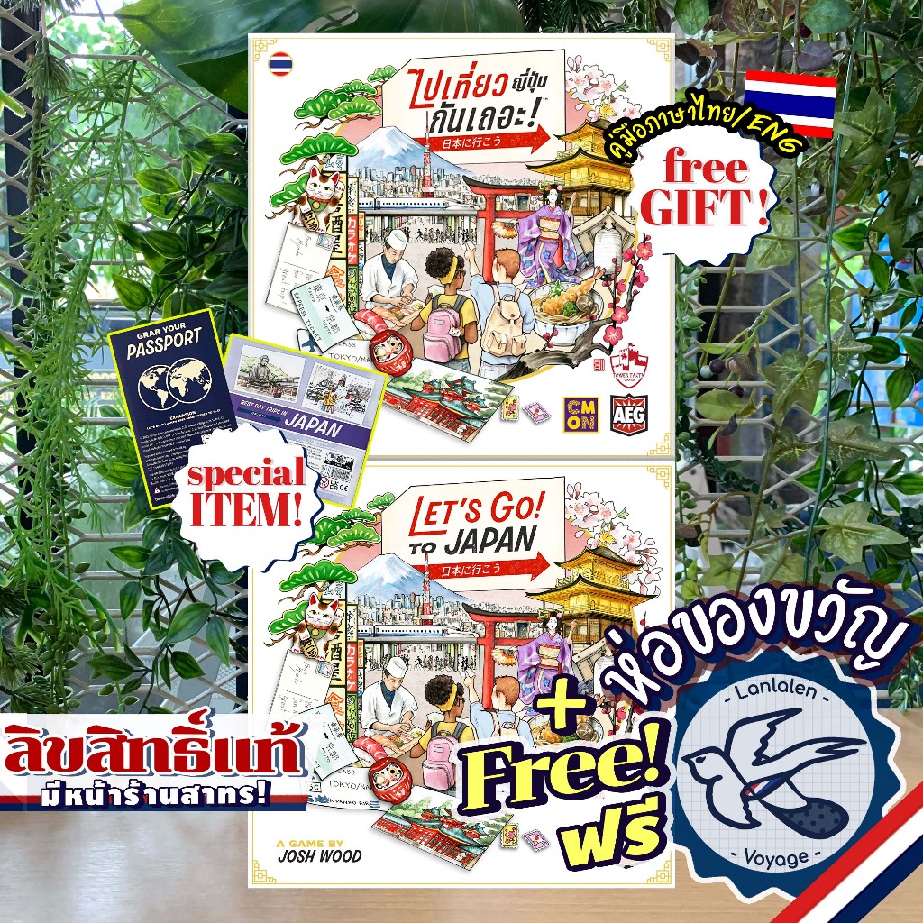 Let's Go to Japan ไปเที่ยวญี่ปุ่นกันเถอะ! ภาษาไทย / EN / Bundle Passport&Day Trip ห่อของขวัญฟรี [Boardgame]