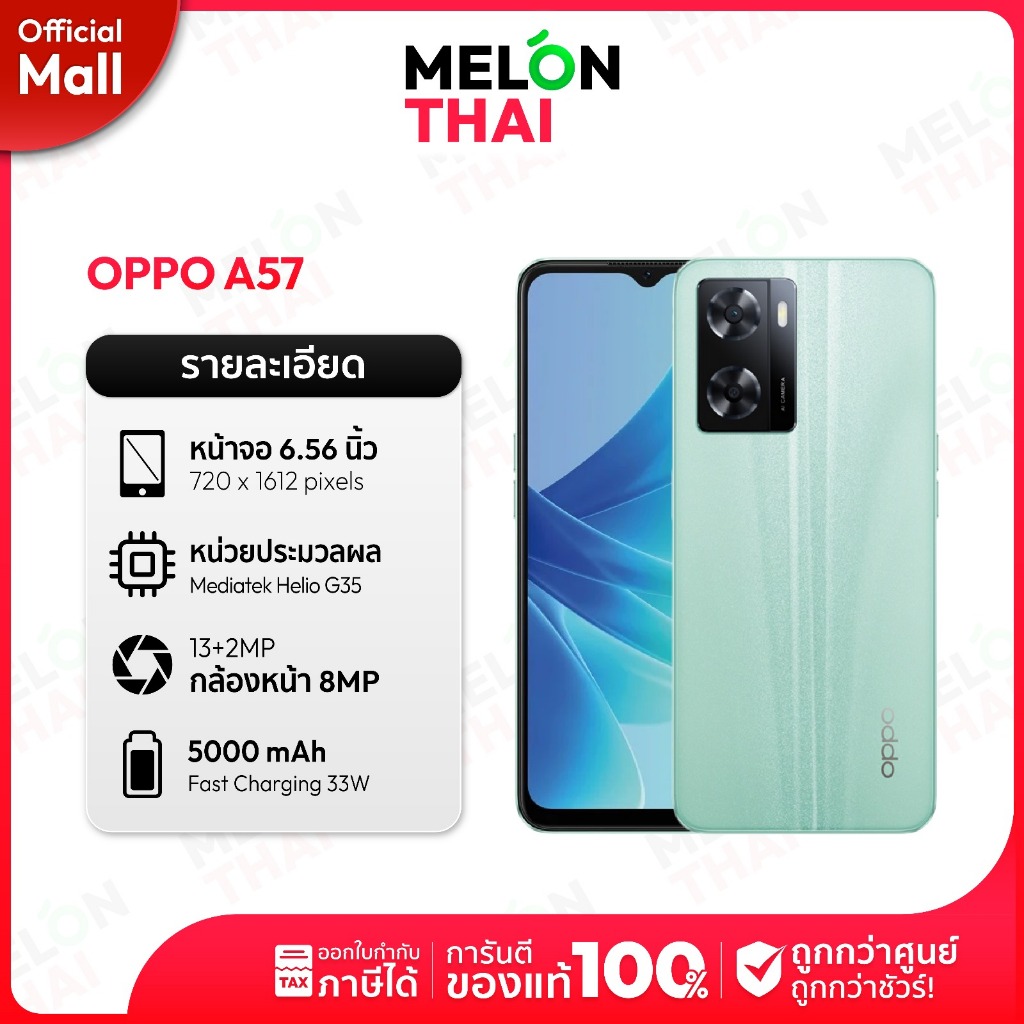 OPPO A57 4/64GB ประกันร้าน 1 เดือน ออกใบกำกับภาษีได้ แบตใหญ่ใช้งานได้ทั้งวัน ชาร์จไว 33W oppoa57 a 57 Melonthai