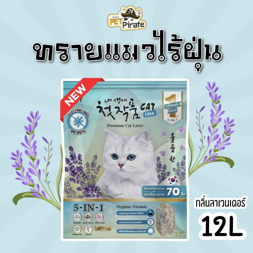 Two Two Pet ทรายแมวภูเขาไฟ กลิ่นลาเวนเดอร์ ทรายแมวเบนโทไนด์ ทรายแมวไร้ฝุ่น จับตัวเป็นก้อน ดูดซับดี เก็บกลิ่นดี 12 ลิตร