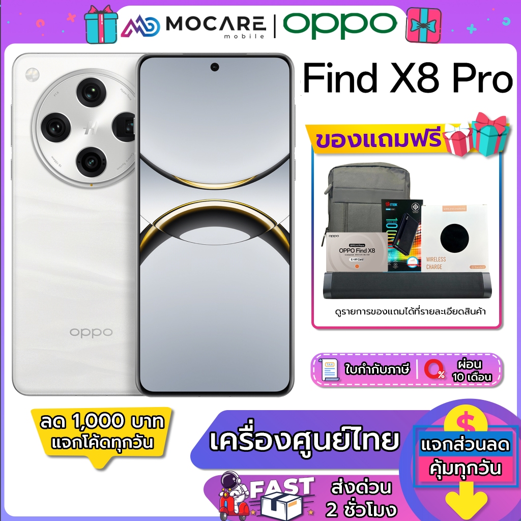 OPPO Find X8 series Find X8 [12/256,16/512] Find X8 Pro[16/512] ประกันศูนย์ไทยเครื่องหน้าจอ ส่งด่วน