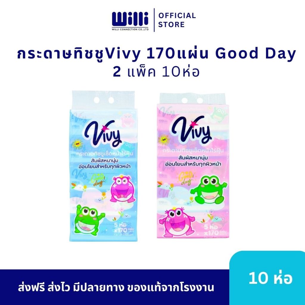 กระดาษทิชชู่เช็ดหน้าวีวี่ Vivy รุ่น Good Day 170 แผ่นคู่ 2 แพ็ค 10 ห่อ