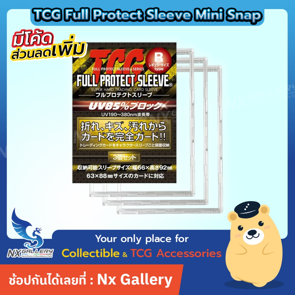 [Kawashima] Full Protect Sleeve - Mini snap กรอบใส่การ์ด แข็งแรง ทนทาน *1 ชิ้น* (for Standard TCG)