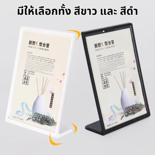 ป้ายเมนู ป้ายพลาสติก ป้ายตั้งโต๊ะ L-Shape ป้ายทำจากพลาสติกชนิดพิเศษ แข็งแรง หล่นไม่แตก มีหลายขนาด A4,A5,A6 ป้ายโปรโมชั่น