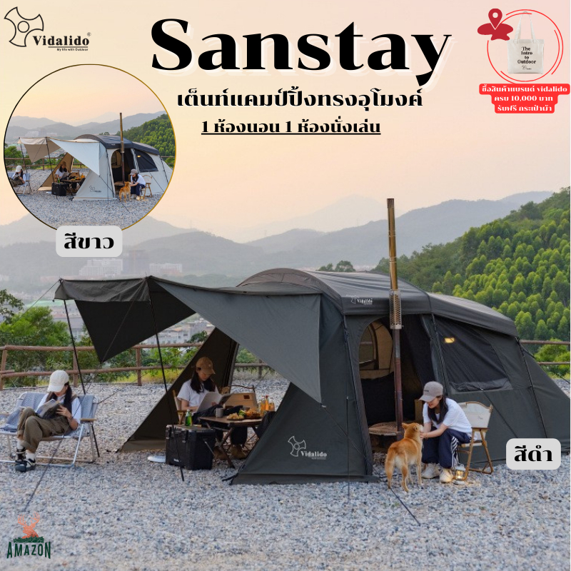 Vidalido รุ่น Sanstay เต็นท์อุโมงค์ ขนาด 6-8 คน กันน้ำ กันแดด พร้อมกระเป๋าจัดเก็บ