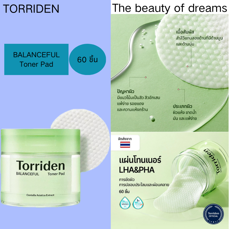 [Torriden ] BALANCEFUL Daily Cica Toner Pads สําหรับระบายความร้อน ผ่อนคลาย และขัดผิวสําหรับผิวแพ้ง่าย 60 ชิ้น