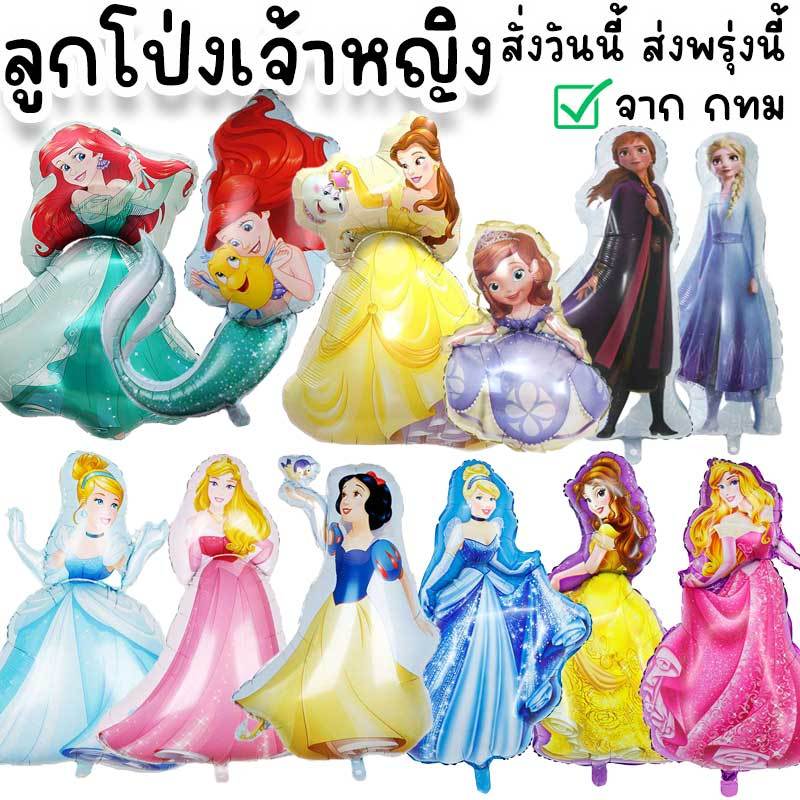 ลูกโป่งการ์ตูนเจ้าหญิง เอลซ่า อันนา ของเล่นเด็กน้อย หรือใช้ตกแต่งงานปาร์ตี้วันเกิด วันเด็ก PT-13