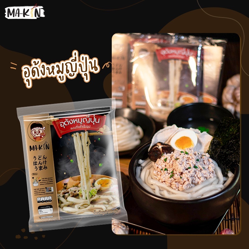 MA-KIN อุด้งหมูญี่ปุ่นแบบซอง M3 น้ำหนักสุทธิ 70 กรัม