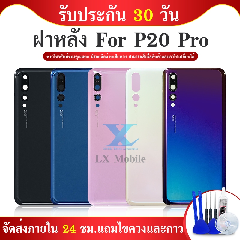 ฝาหลัง P20pro ใหม่ คุณภาพสวย ฝาหลังP20pro