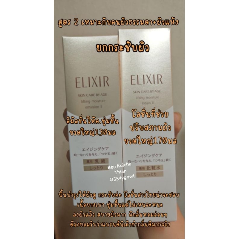 🇯🇵ELIXIR (อิลิคเซอร์) แบรนด์สกินแคร์สัญชาติญี่ปุ่นยอดขายอันดับ 1💥‼️